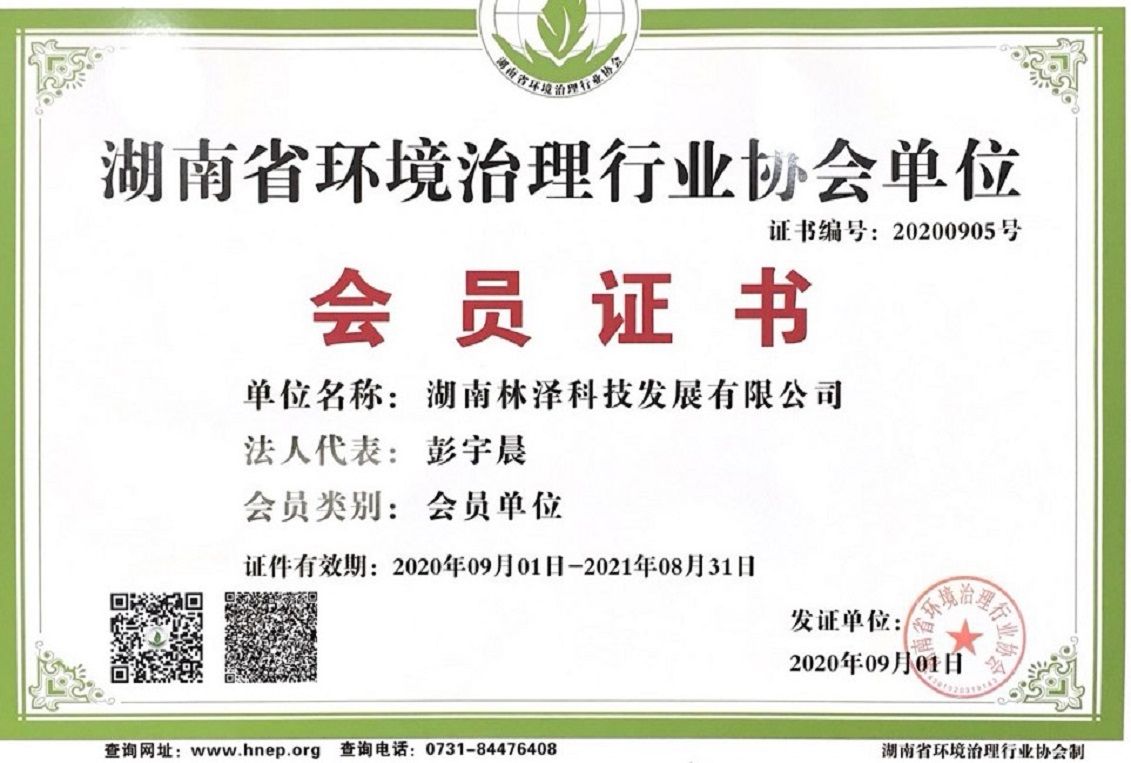 湖南省环境治理行业协会单位
