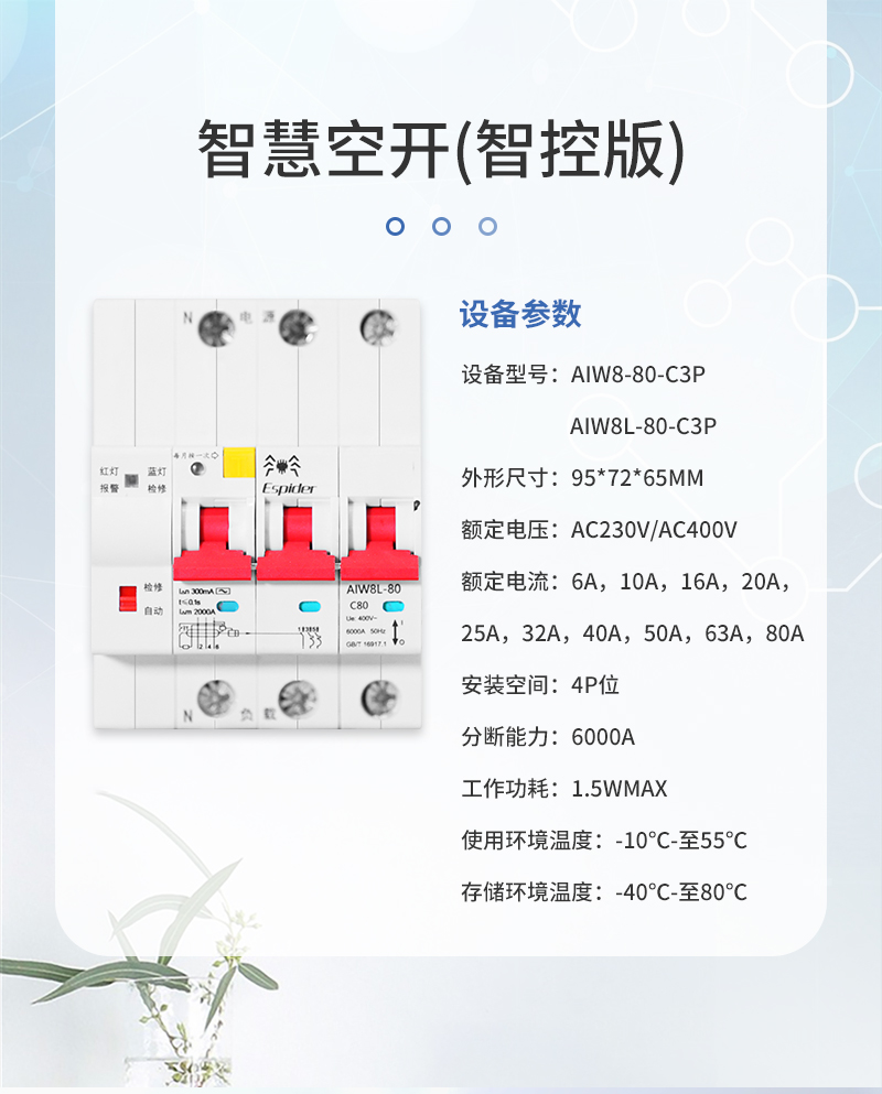 什么是智能空气开关？智能空开有什么样的功能？