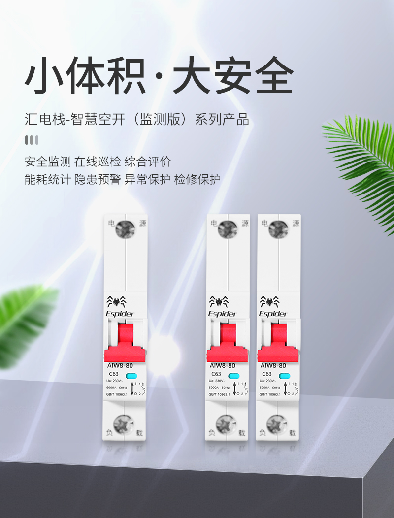 林泽科技智能断路器：实现智能化控制